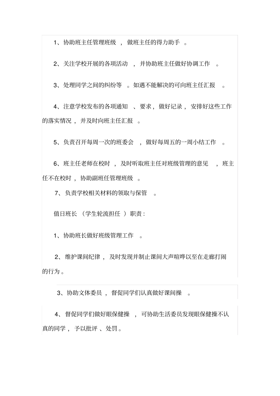 班级班干部的设置和培养_第2页