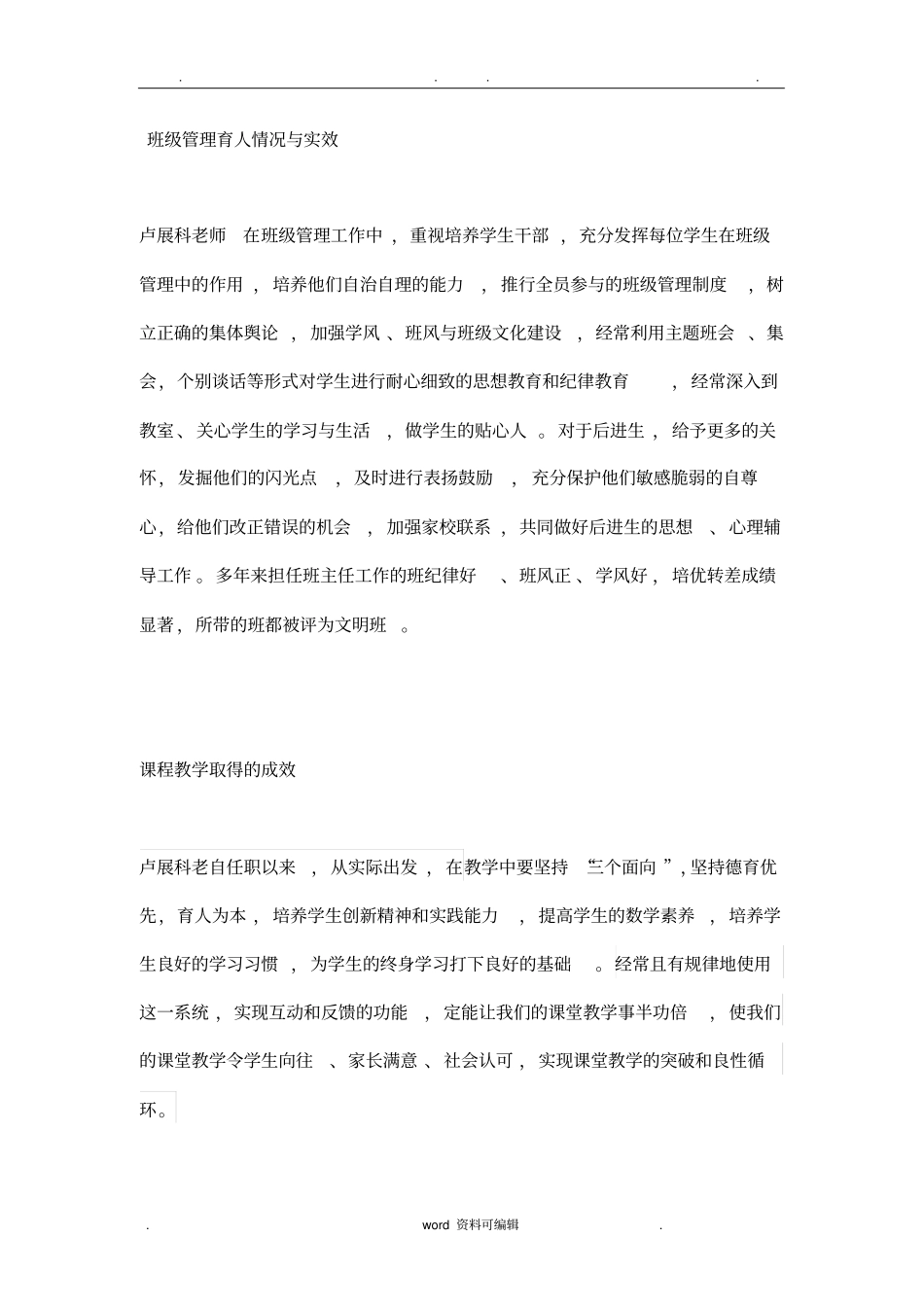 班级管理育人情况与实效_第1页