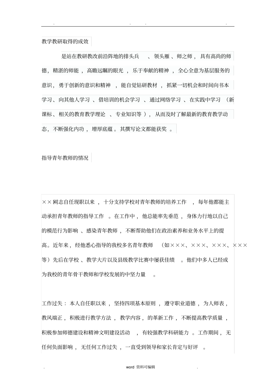 班级管理育人情况与实效_第2页