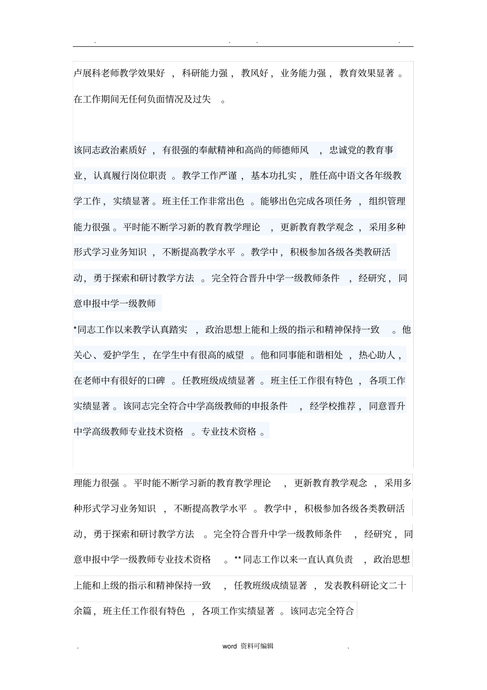 班级管理育人情况与实效_第3页