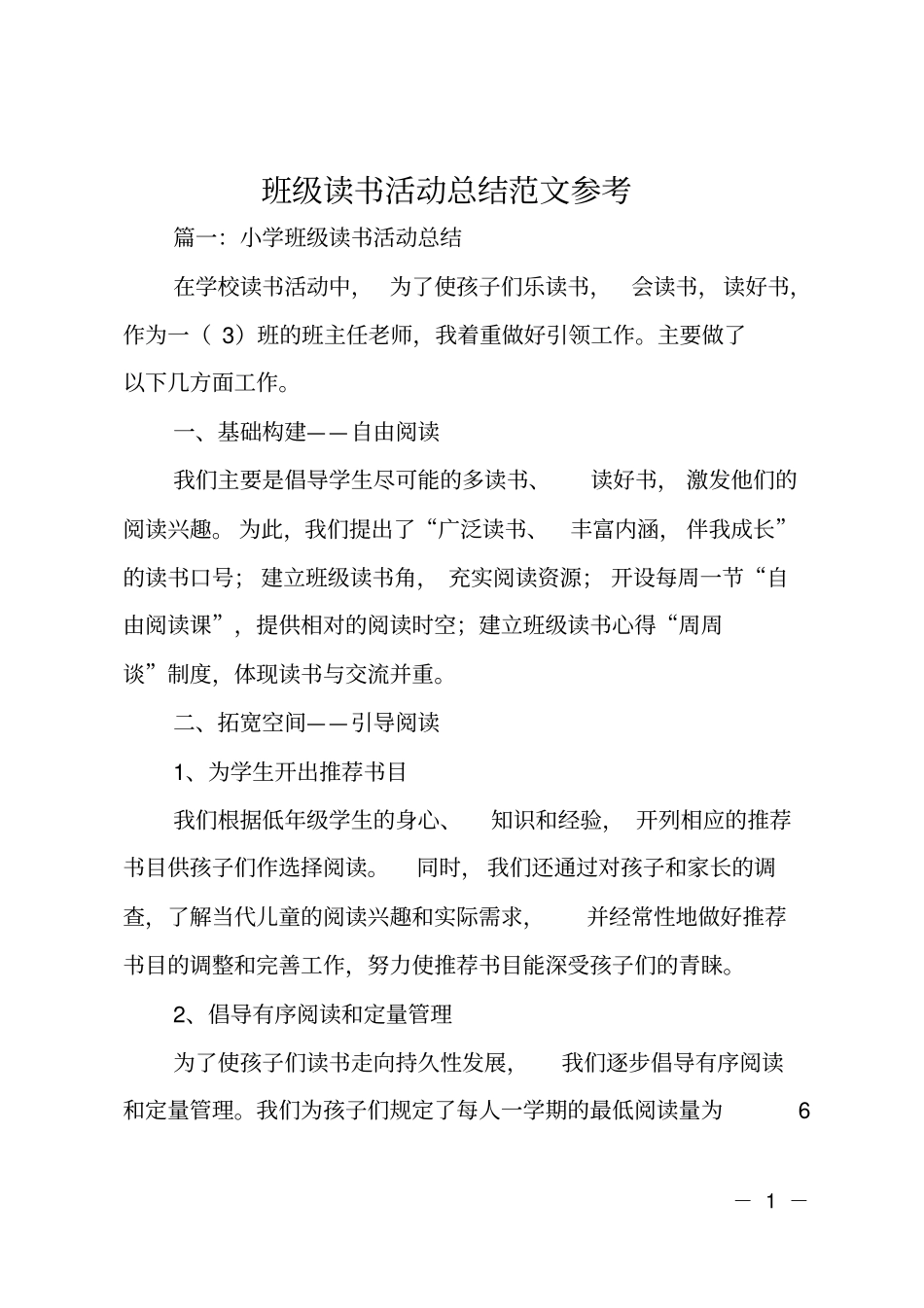 班级读书活动总结范文参考_第1页