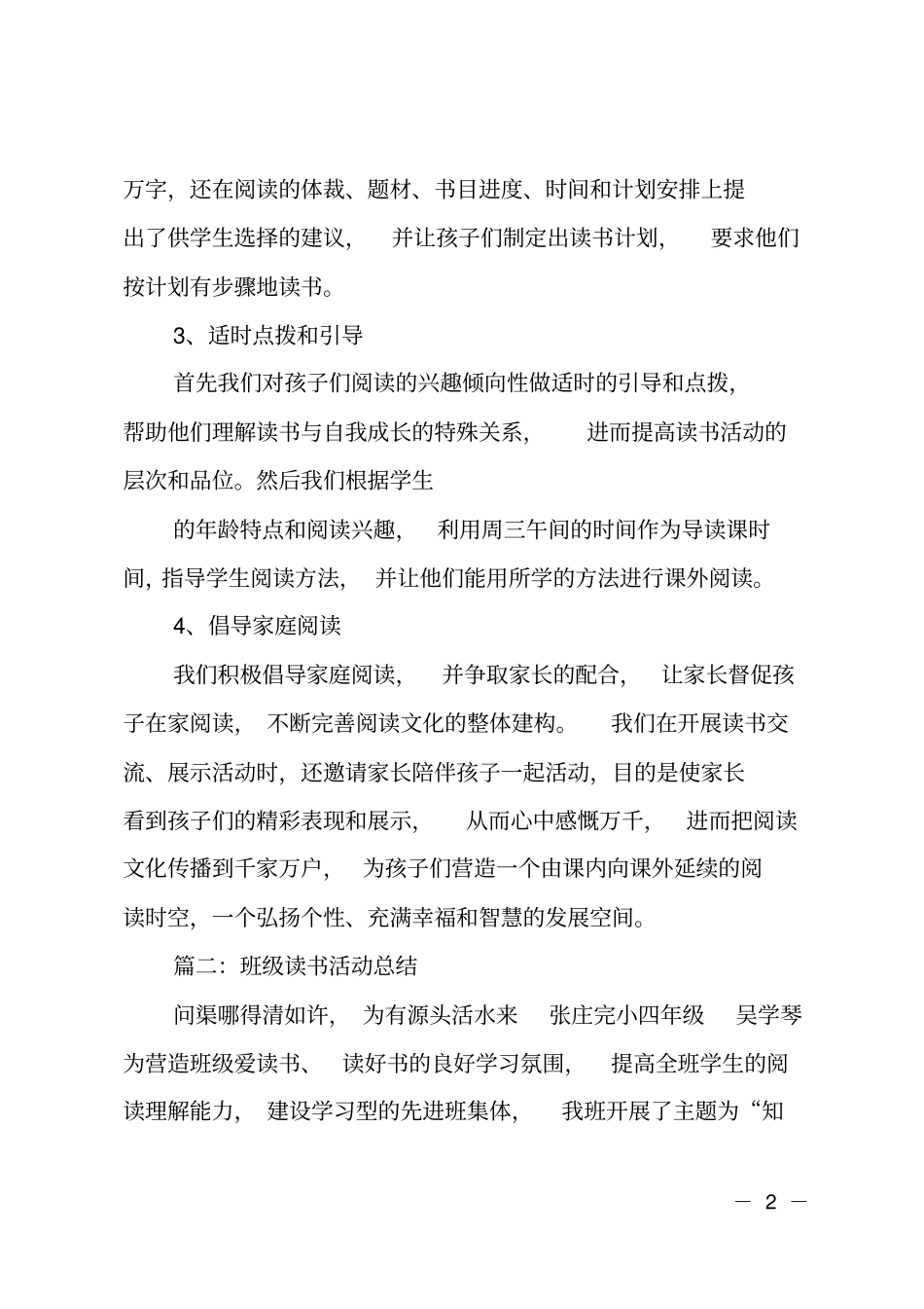 班级读书活动总结范文参考_第2页