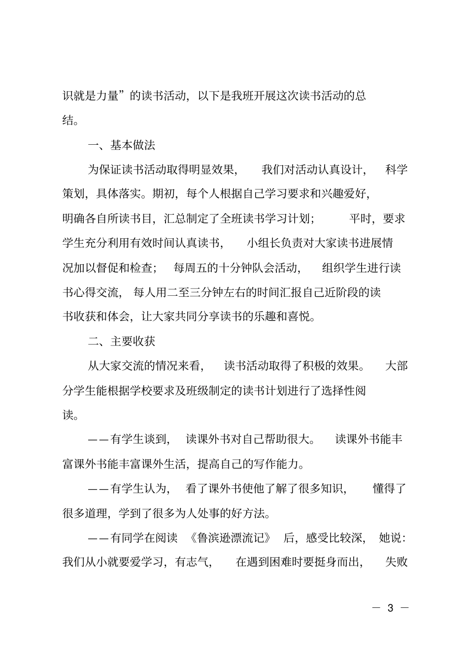 班级读书活动总结范文参考_第3页