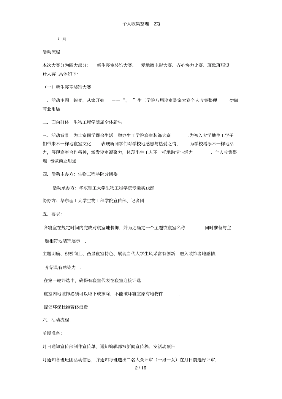 班级风采大赛1更_第2页