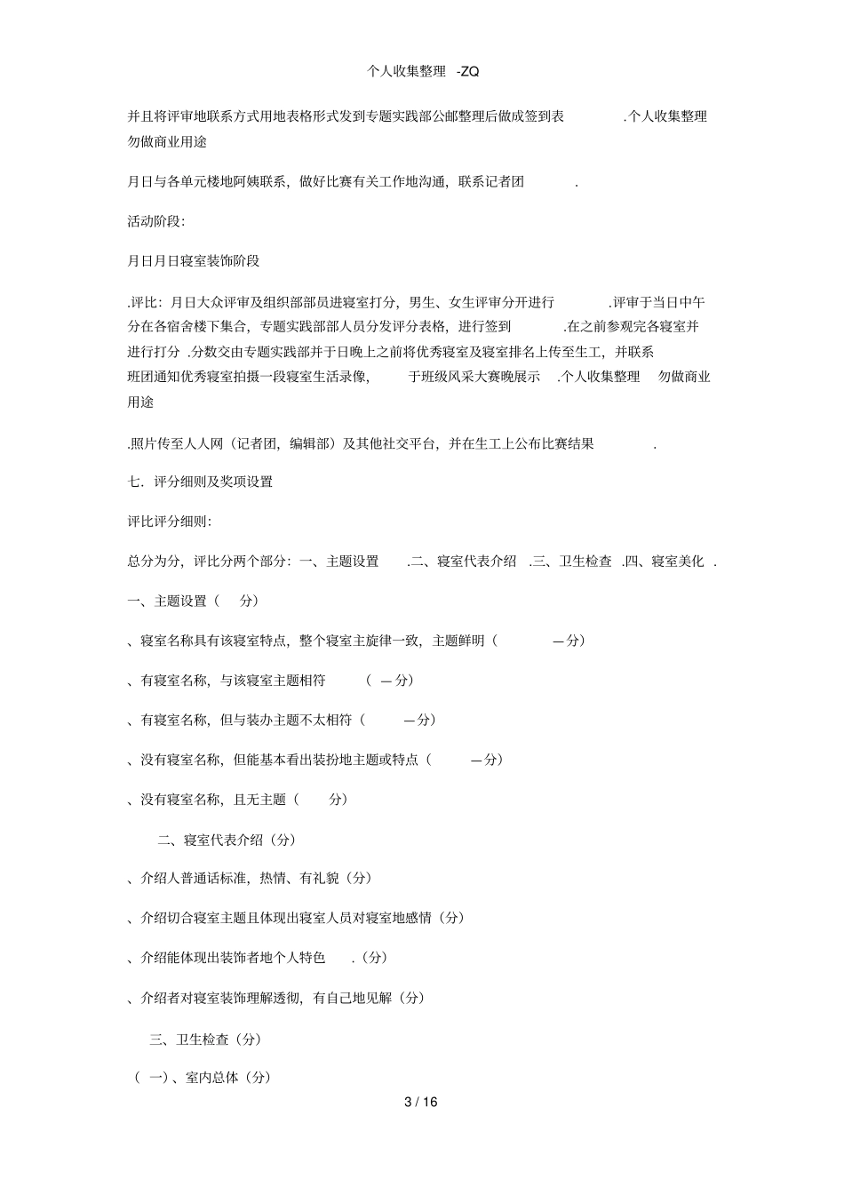 班级风采大赛1更_第3页