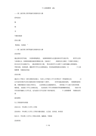 班级风采大赛1更