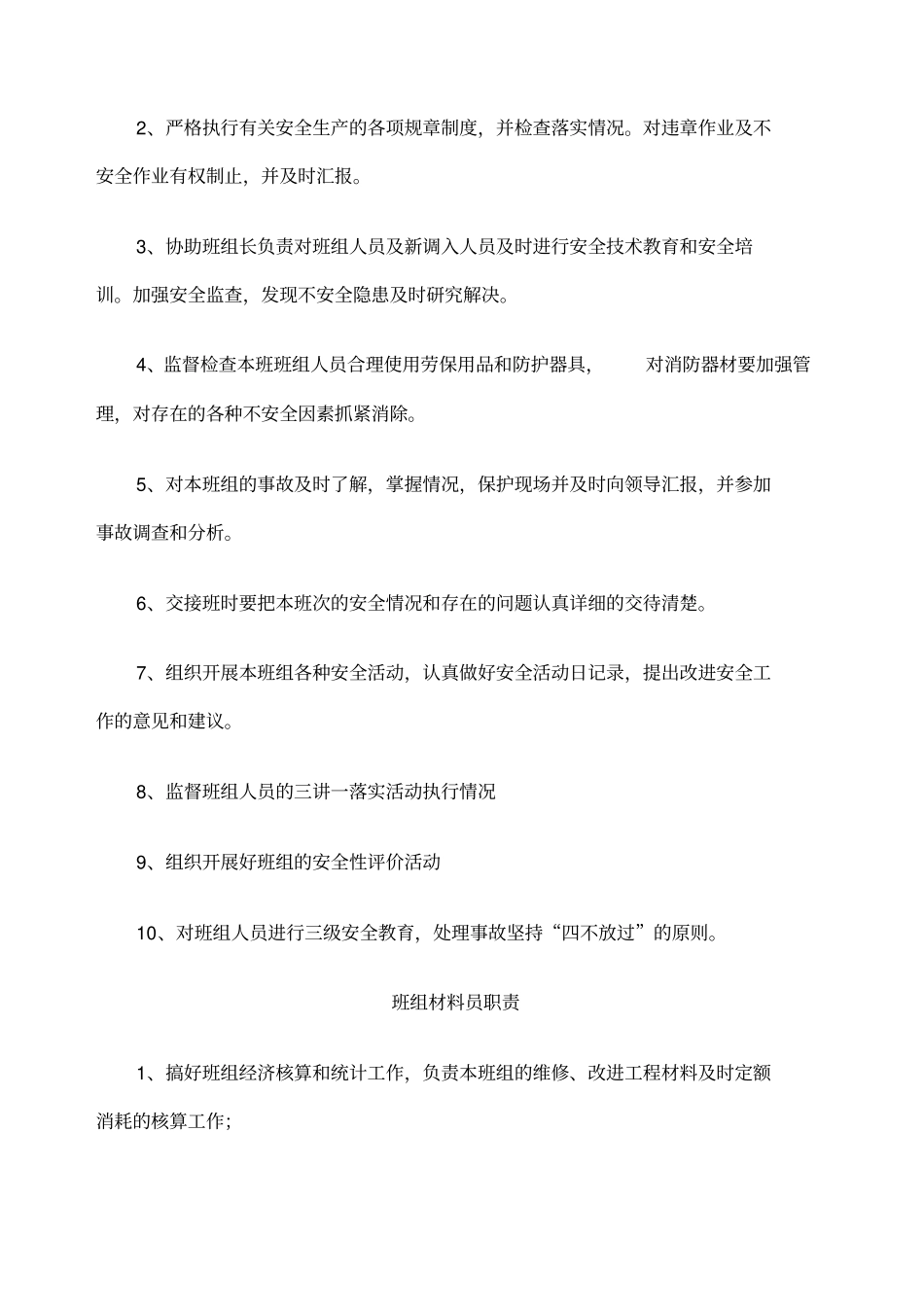 班组五大员职责_第2页