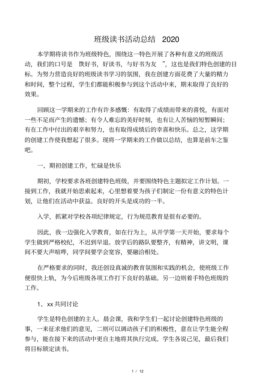 班级读书活动总结2020_第1页