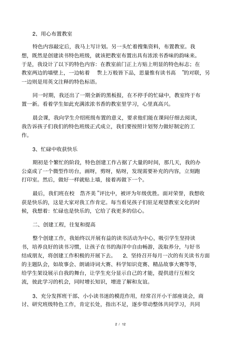 班级读书活动总结2020_第2页