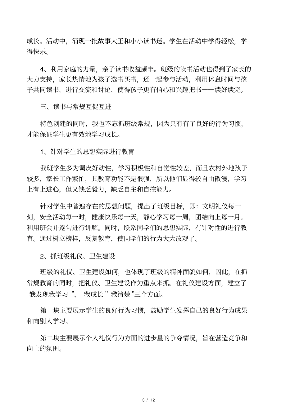 班级读书活动总结2020_第3页