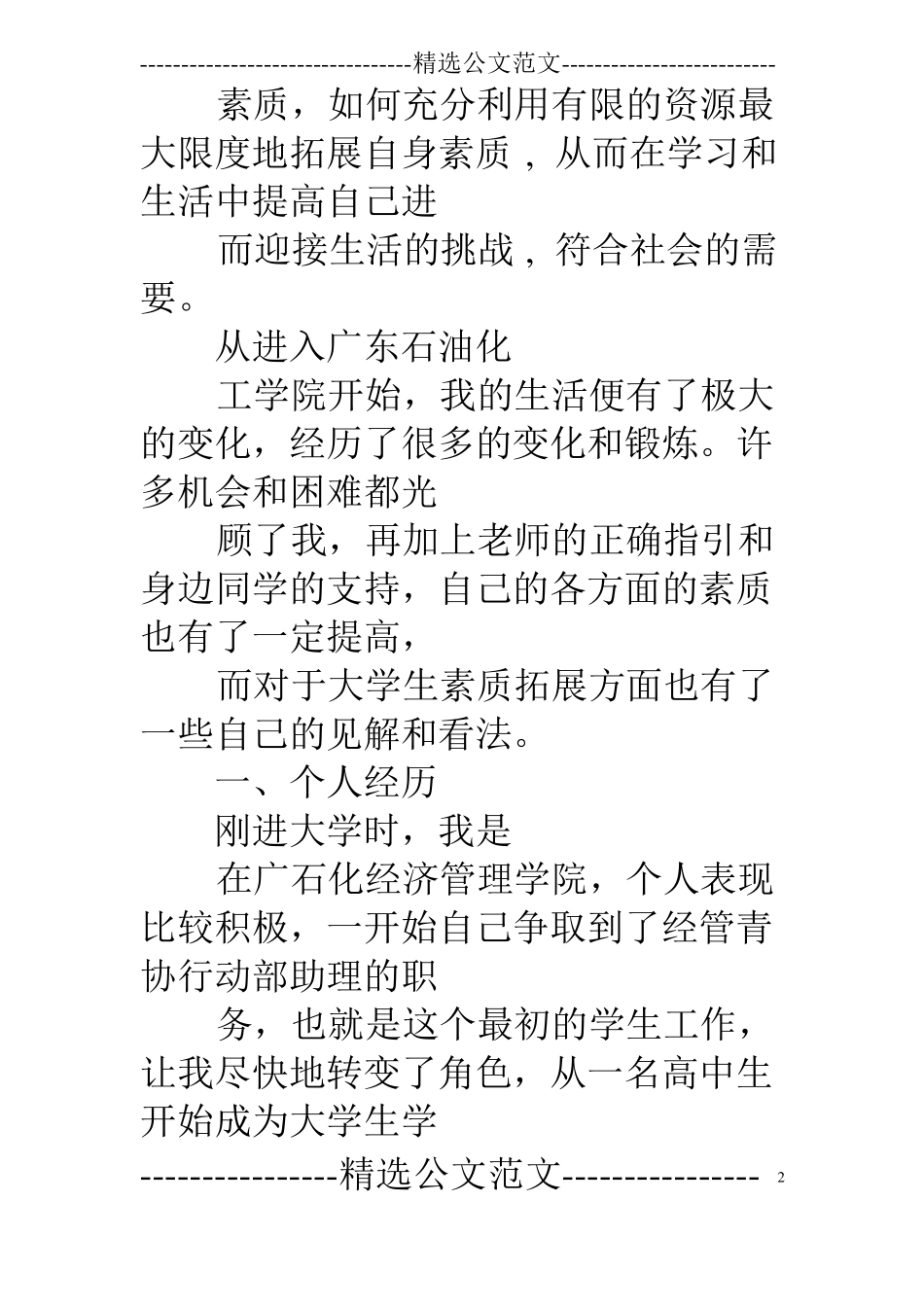 班级素质拓展活动总结_第2页