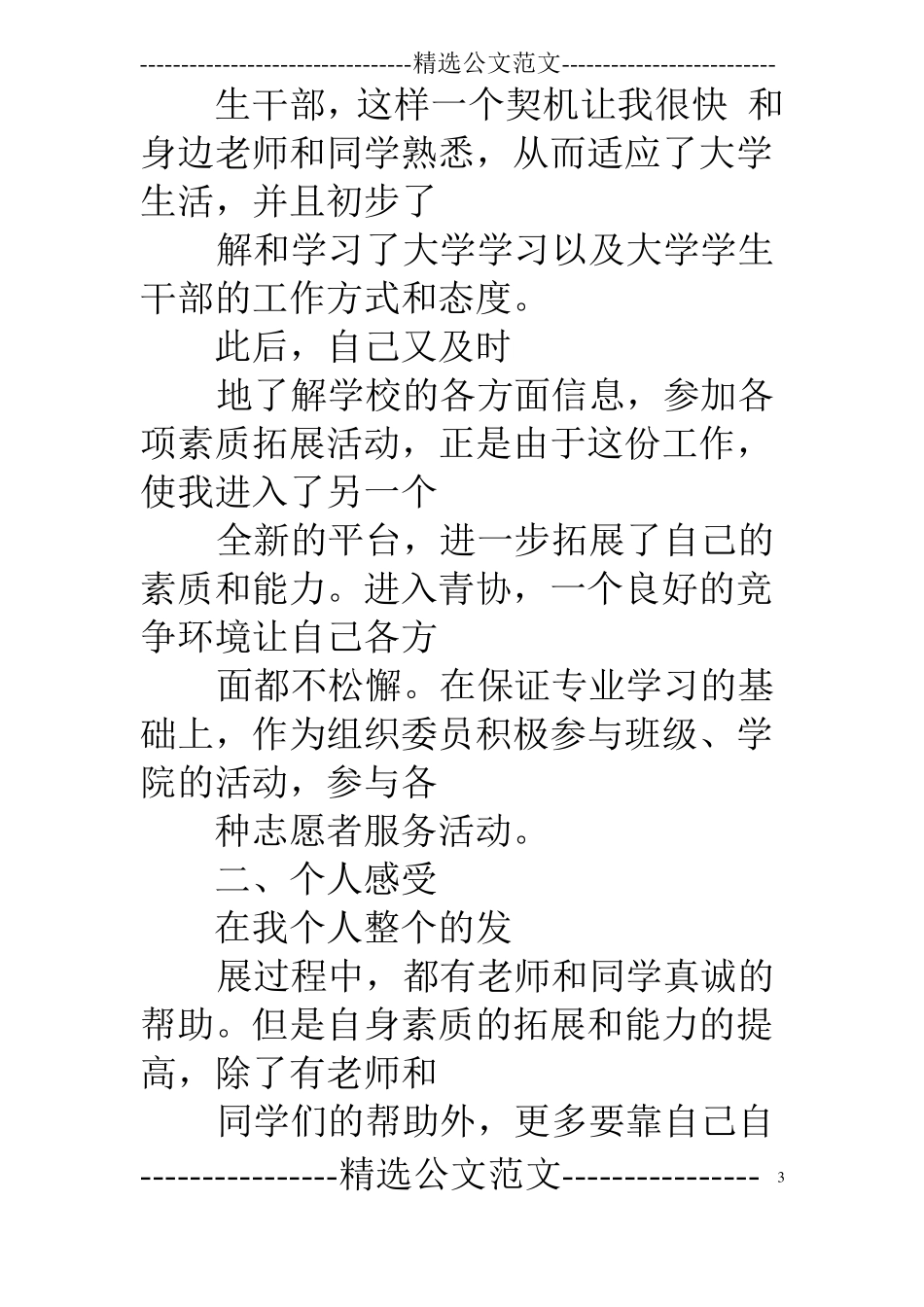 班级素质拓展活动总结_第3页