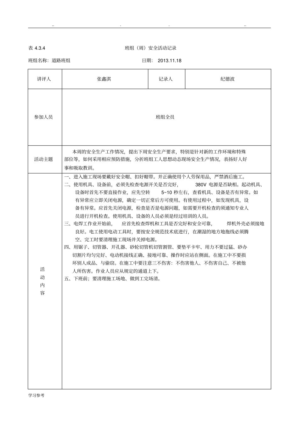班组周安全活动记录_第2页