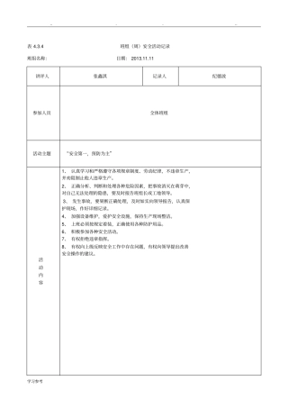 班组周安全活动记录