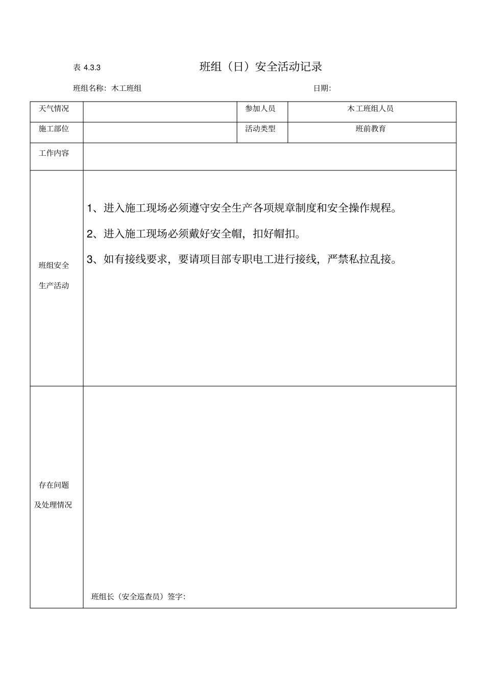 班组安全活动记录木工_第1页