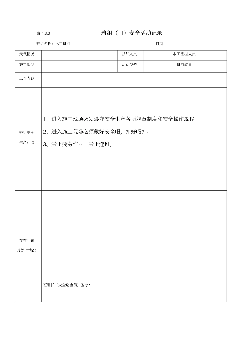 班组安全活动记录木工_第2页