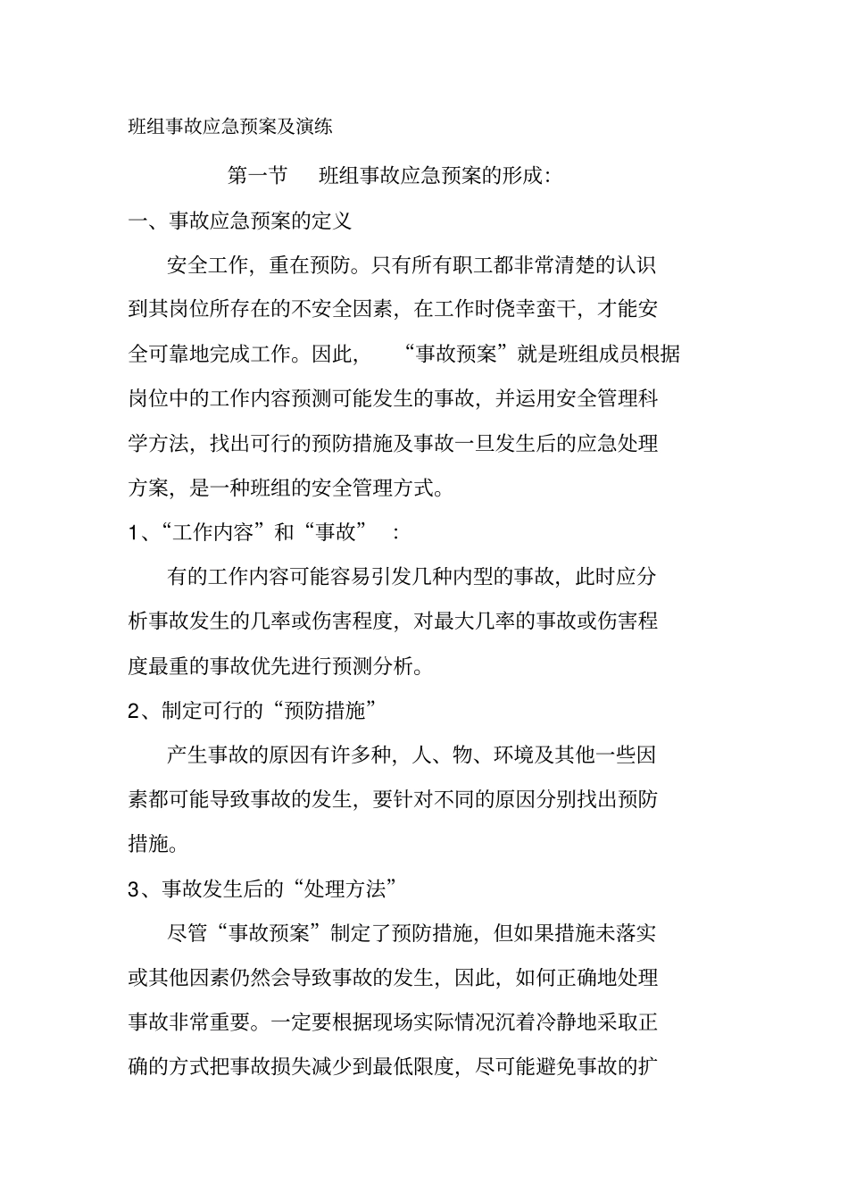 班组事故应急预案及演练资料_第2页