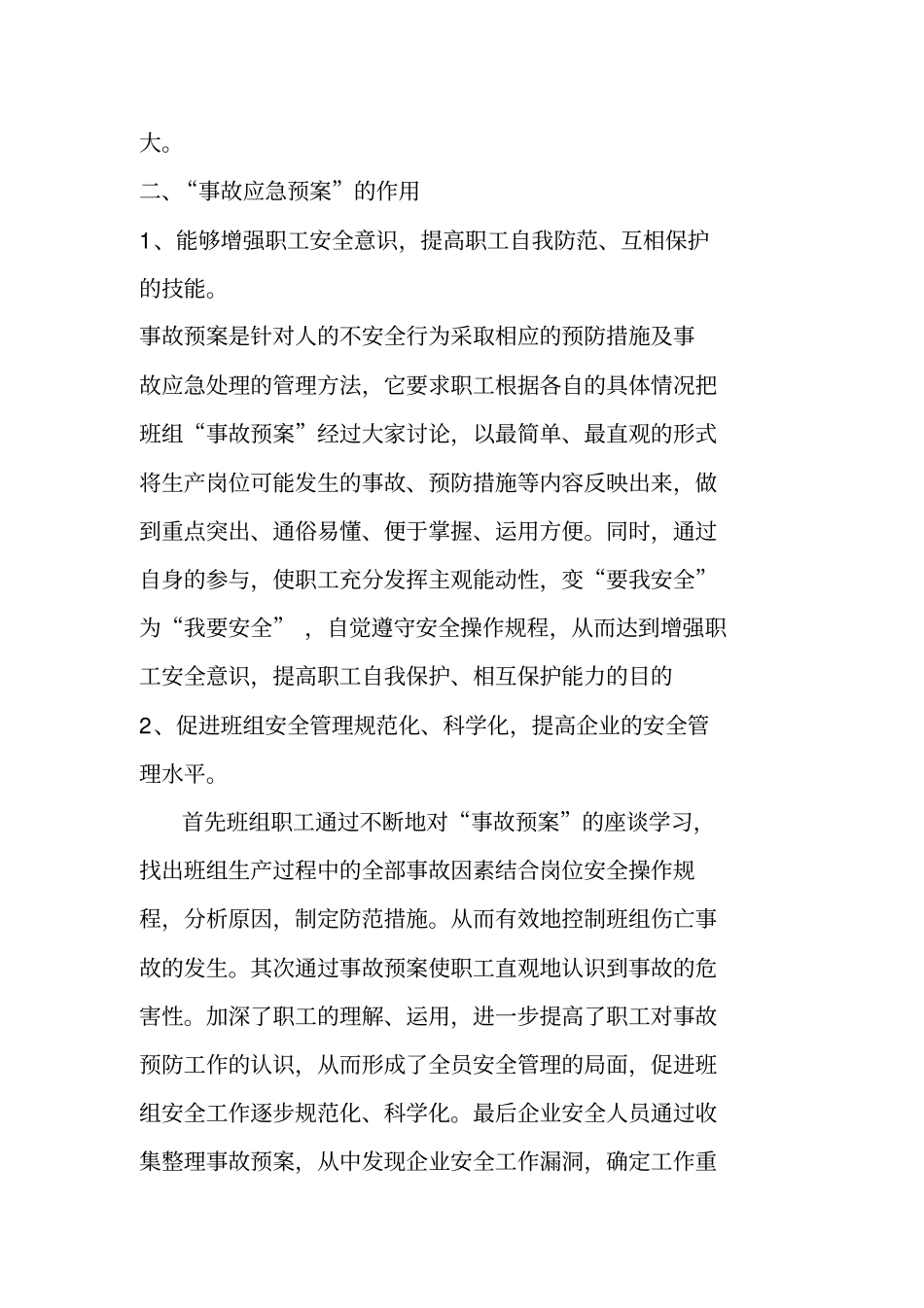 班组事故应急预案及演练资料_第3页