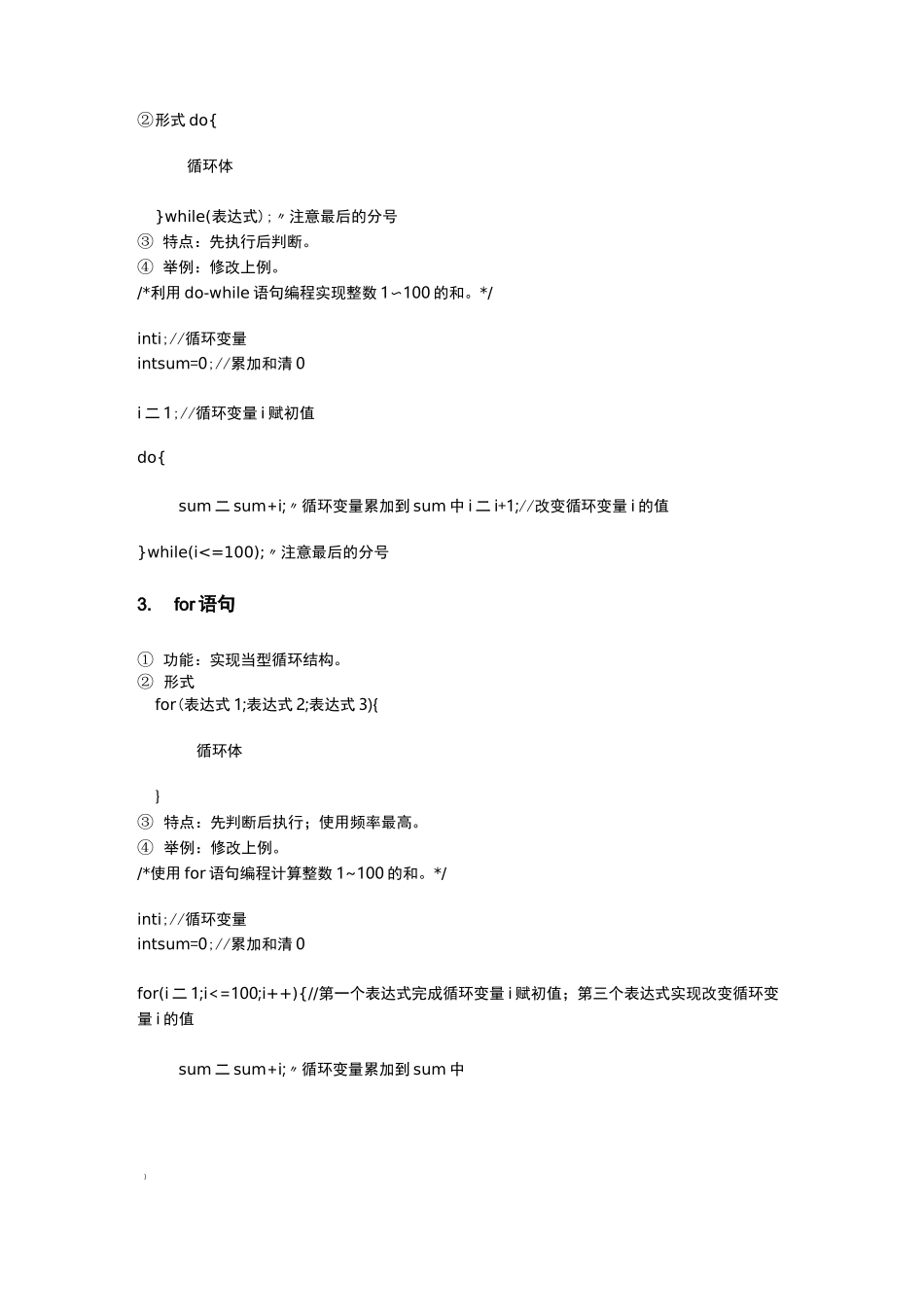 循环结构程序设计：三种循环语句_第2页