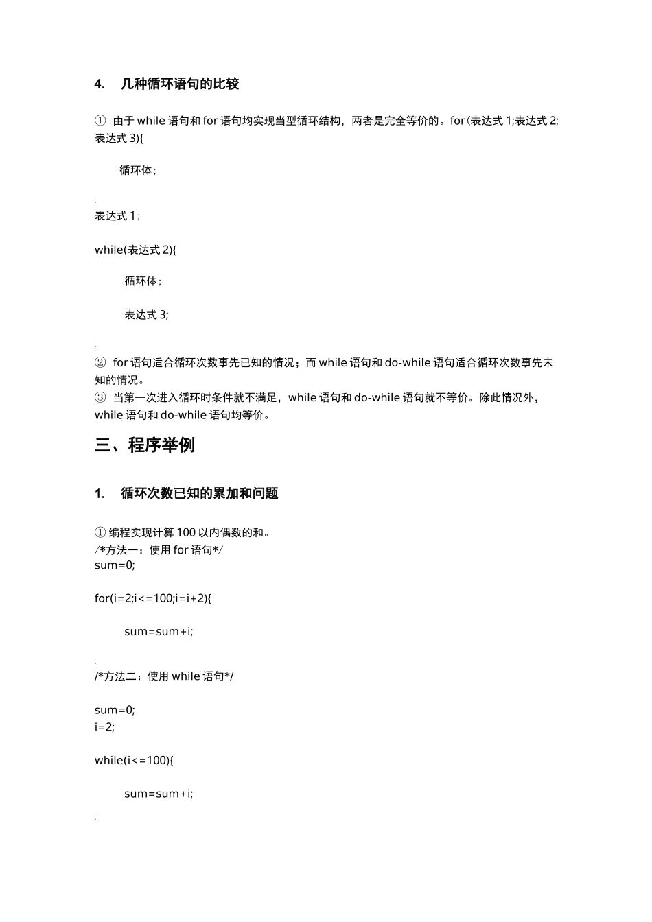 循环结构程序设计：三种循环语句_第3页