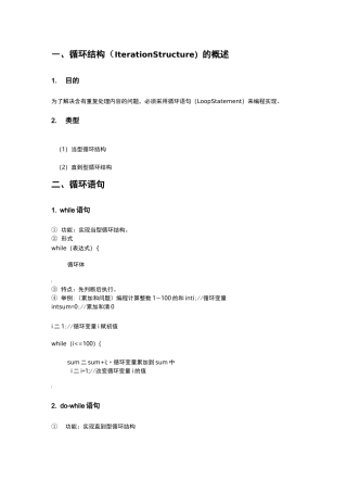 循环结构程序设计：三种循环语句