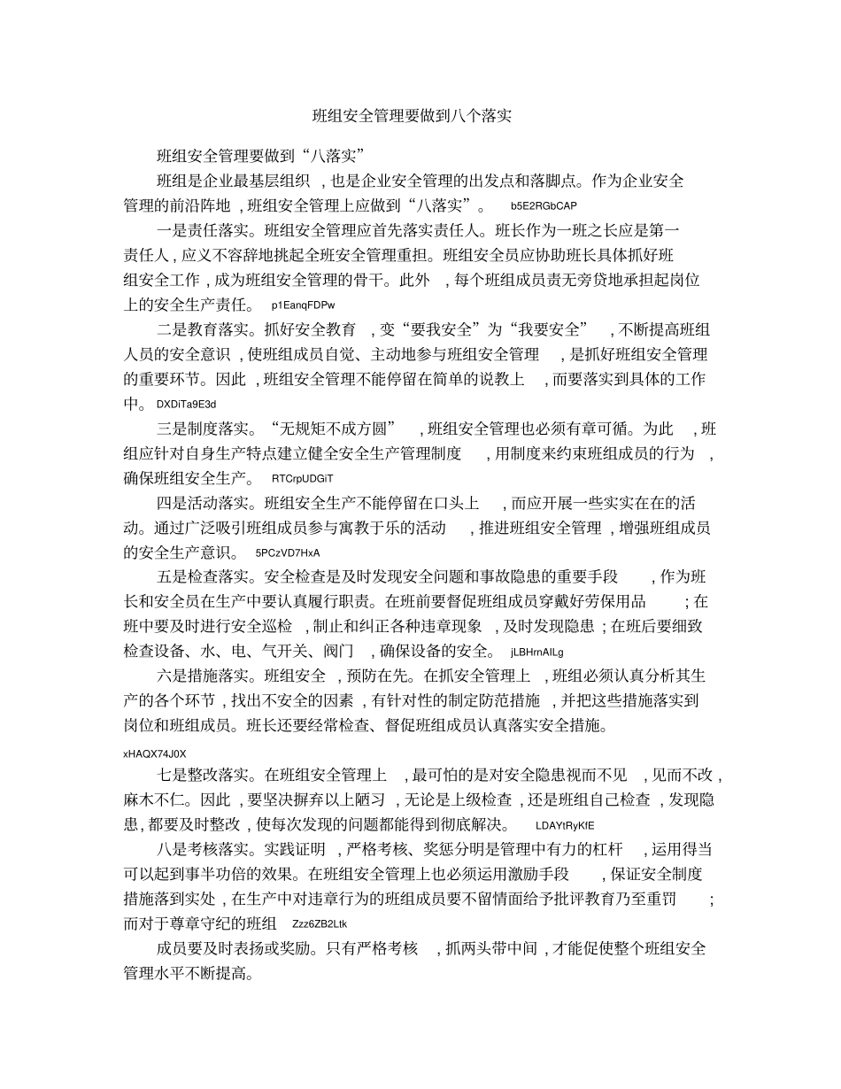 班组安全管理要做到八个落实_第1页