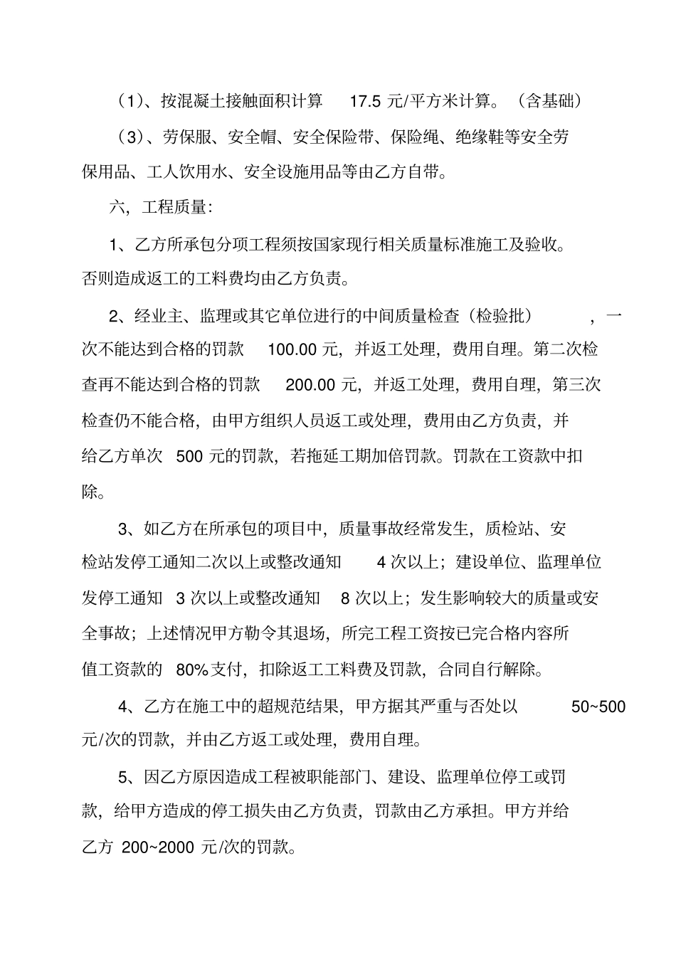 班组工程劳务承包协议2_第2页