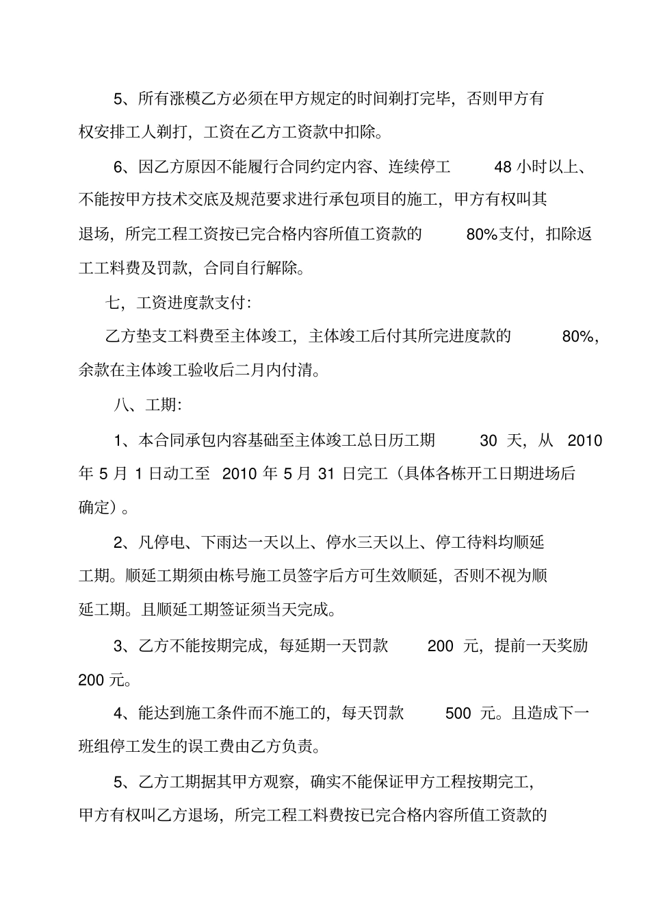 班组工程劳务承包协议2_第3页