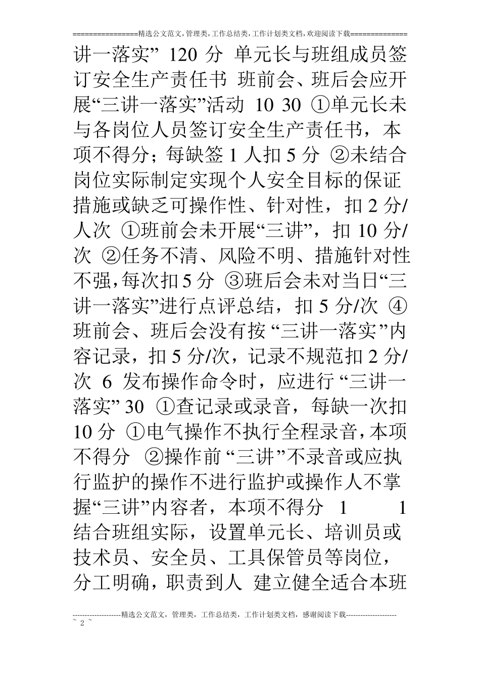 班组安全管理达标审查评价表_第2页