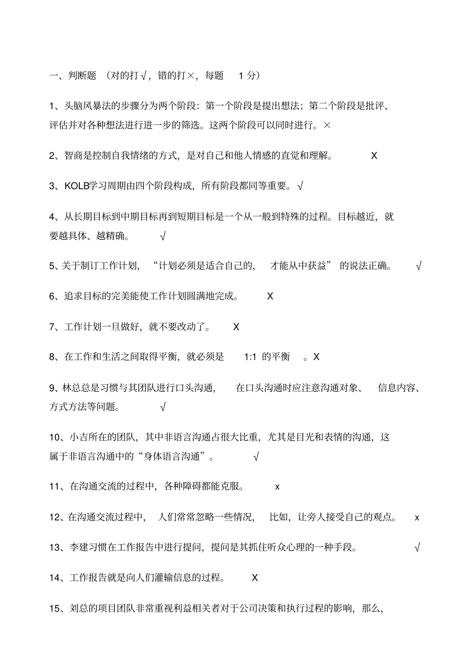 班组团队管理复习重点答案解析_第1页