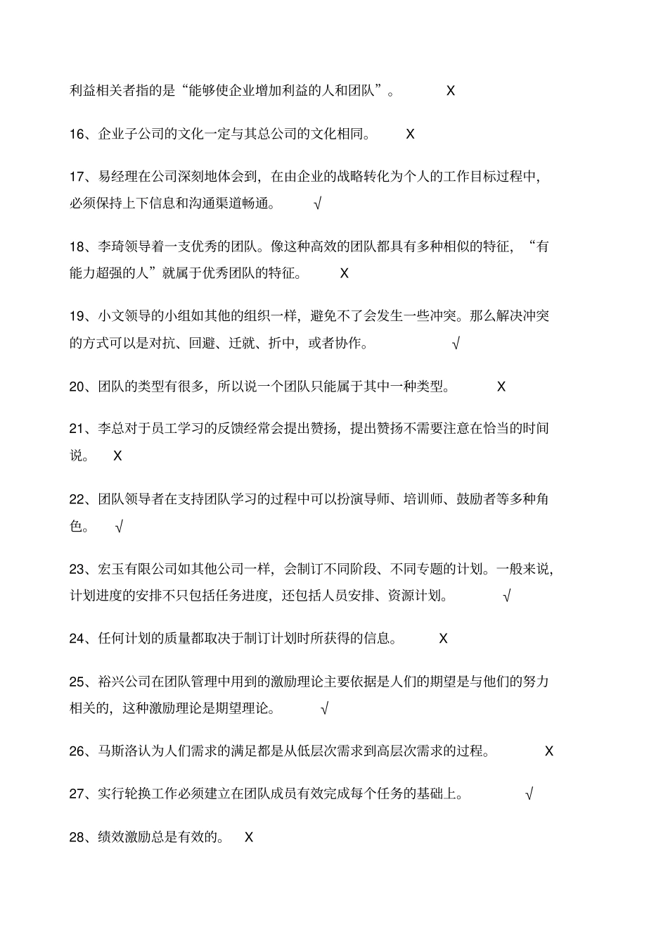班组团队管理复习重点答案解析_第2页