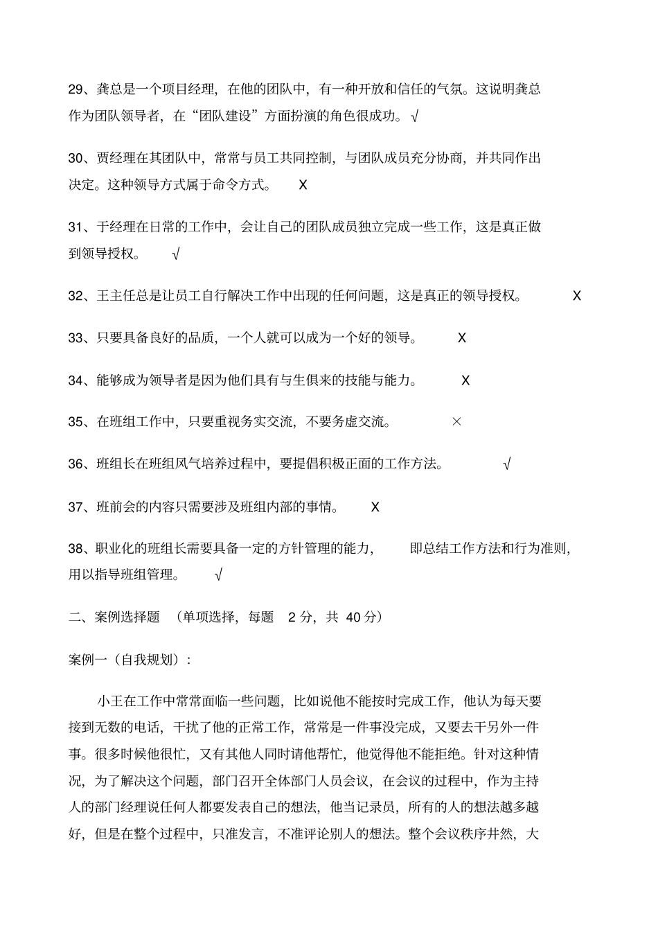 班组团队管理复习重点答案解析_第3页