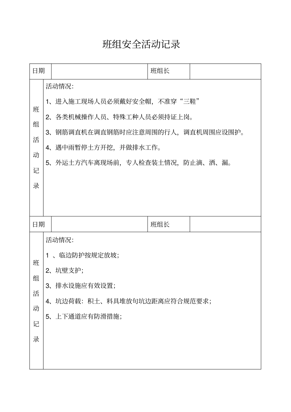 班组安全活动记录_第2页