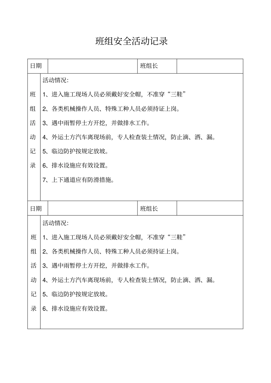 班组安全活动记录_第3页