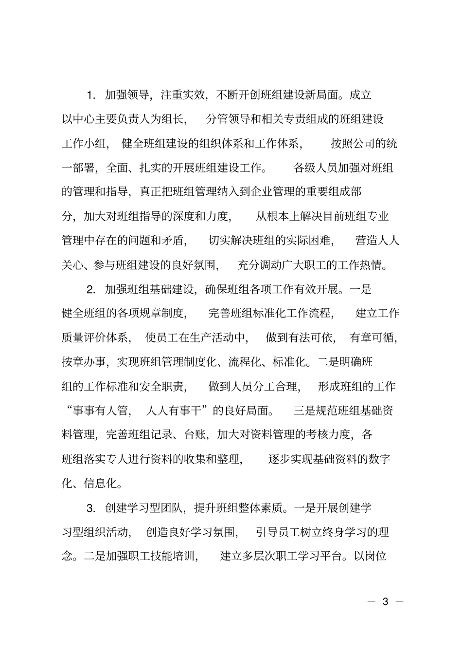 班组建设工作报告_第3页