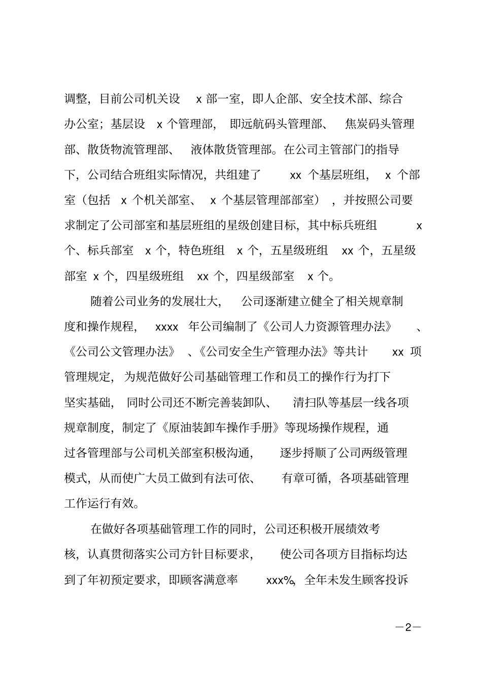 班组建设年总结_第2页