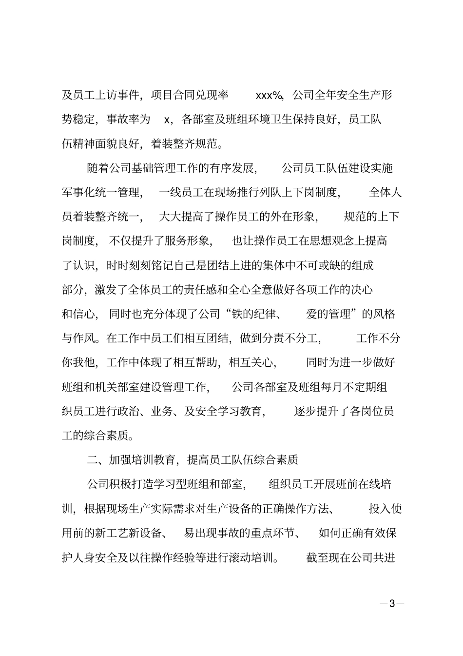 班组建设年总结_第3页