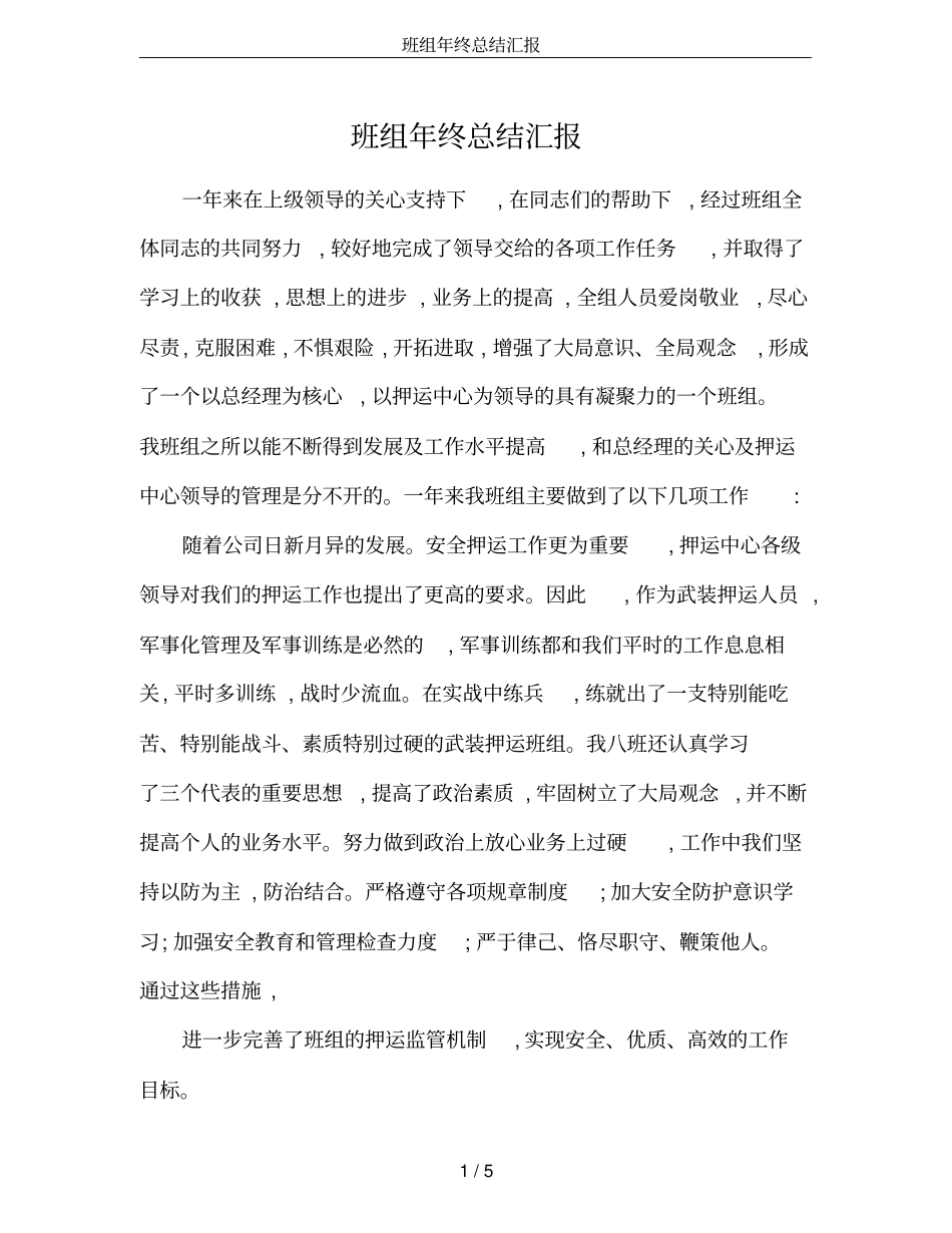 班组年终总结汇报_第1页