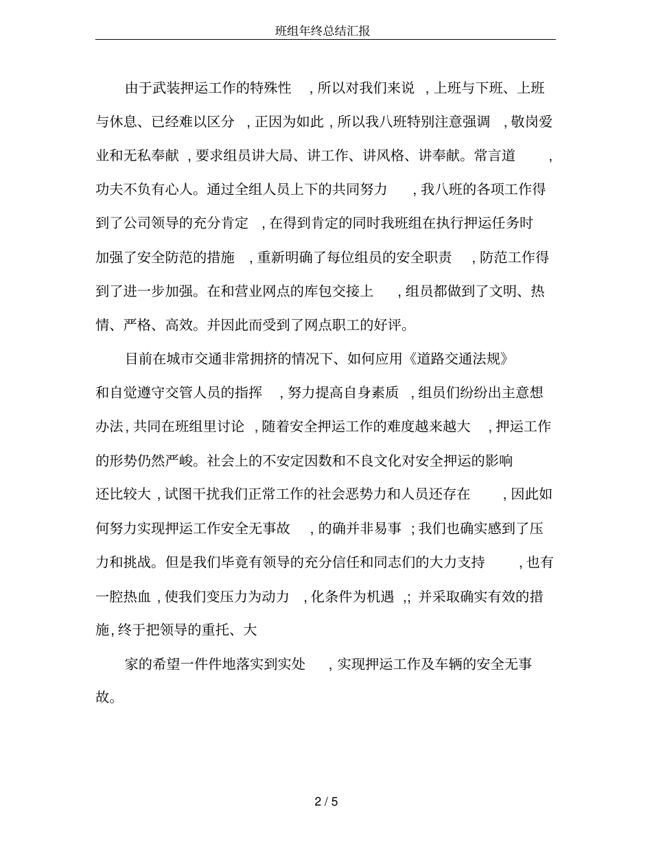 班组年终总结汇报_第2页