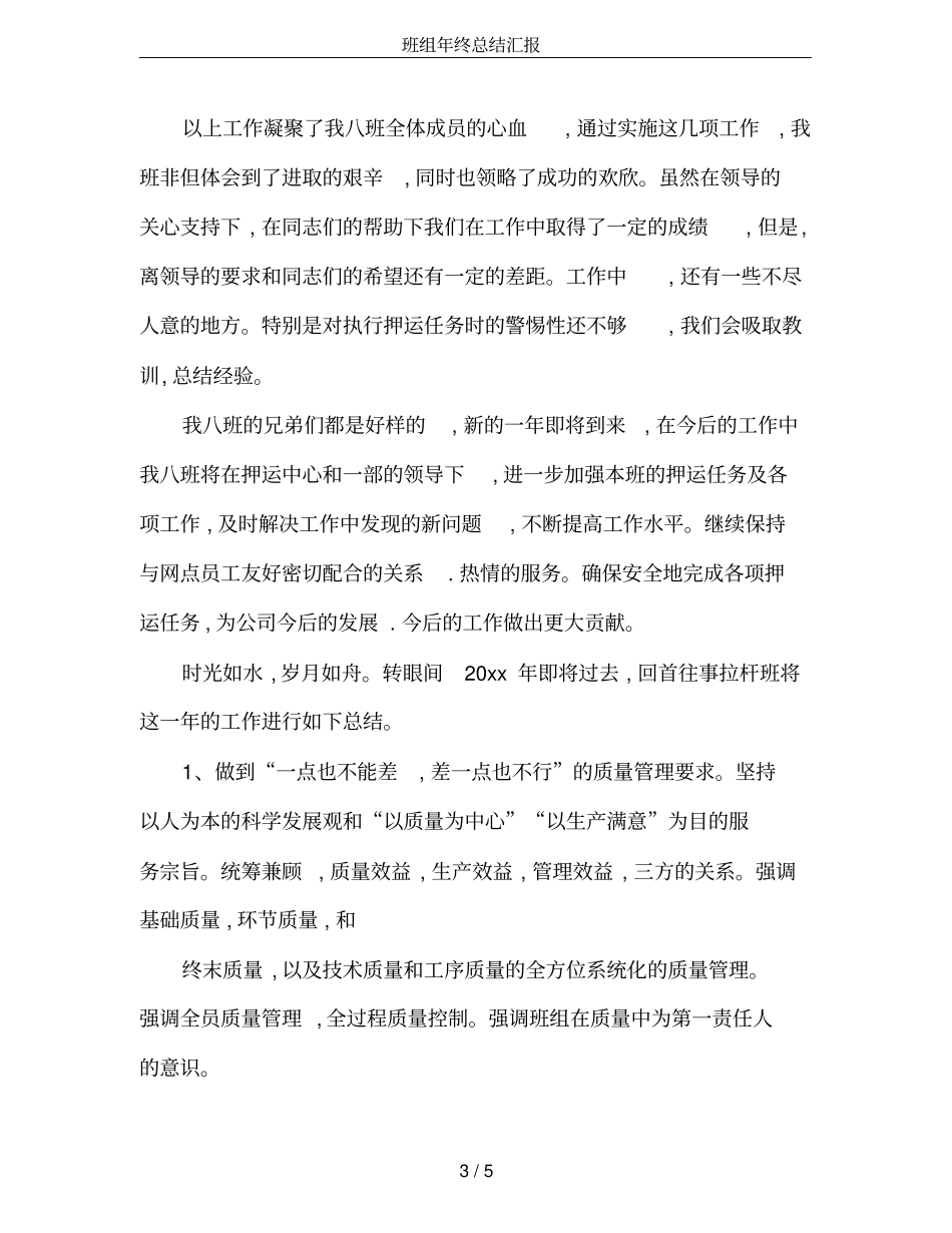 班组年终总结汇报_第3页