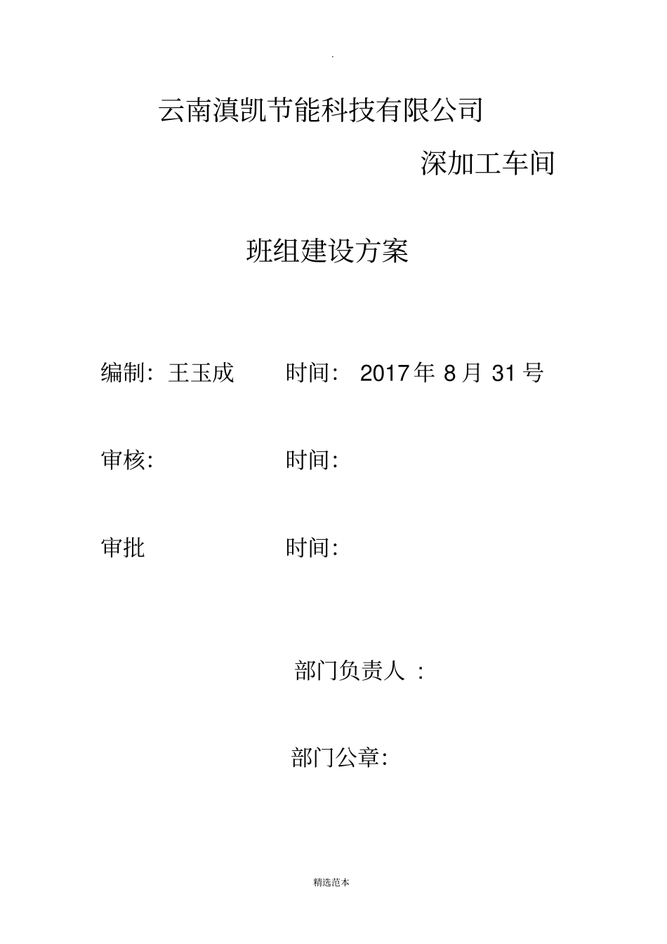 班组建设方案_第1页