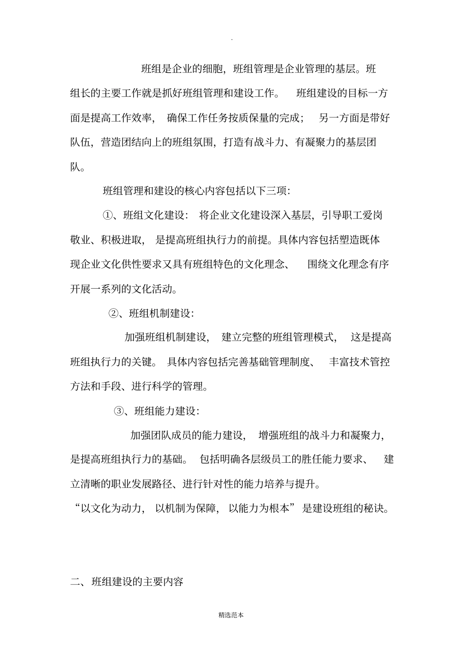 班组建设方案_第3页