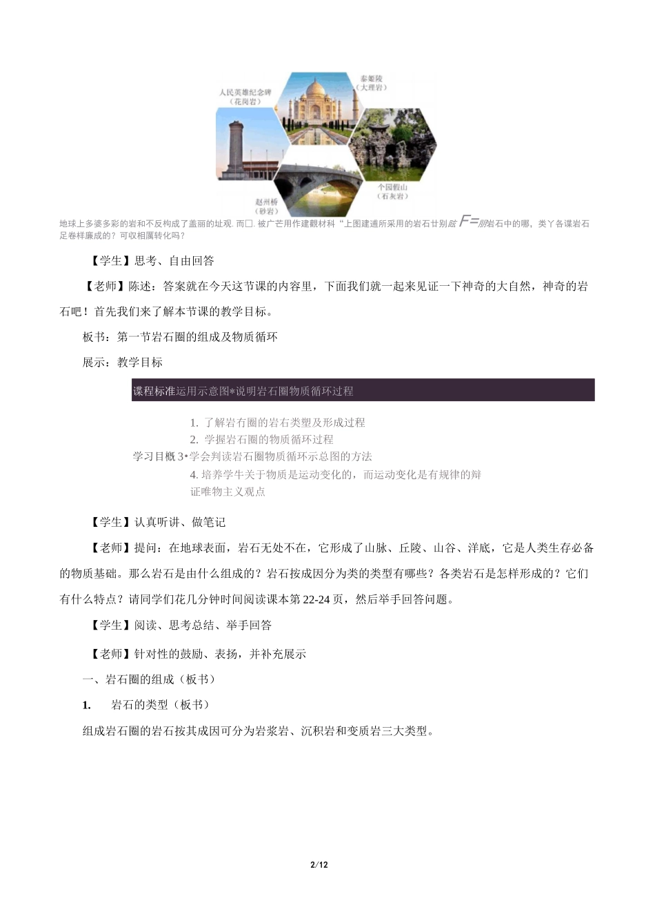 《岩石圈的组成及物质循环》公开课教学设计【高中地理】_第2页