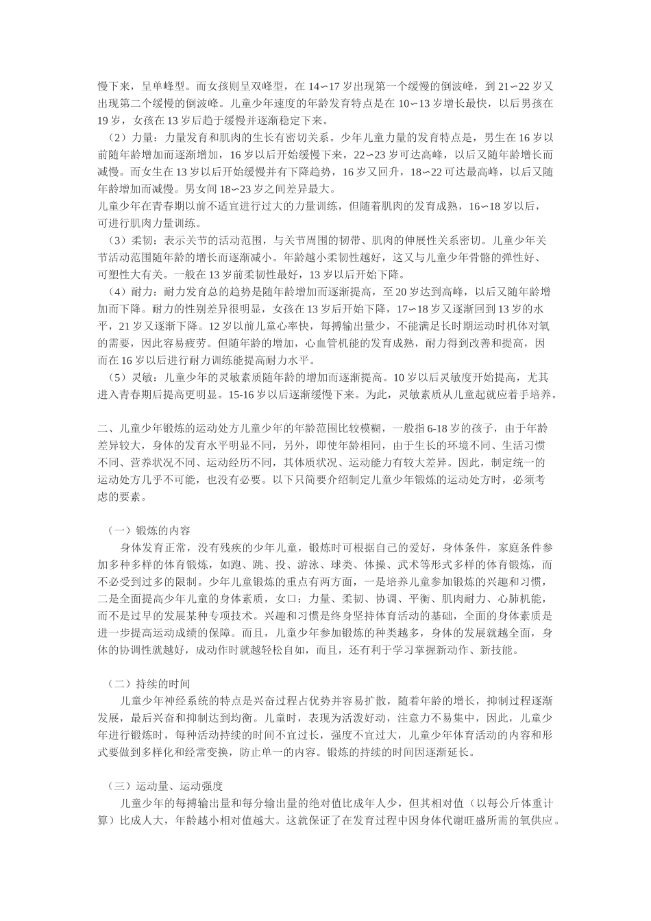 儿童少年生长发育的基本规律_第3页