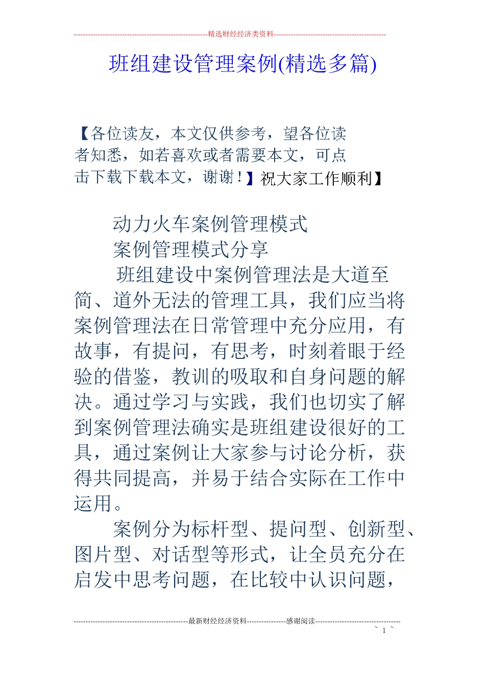 班组建设管理案例精选多篇_第1页