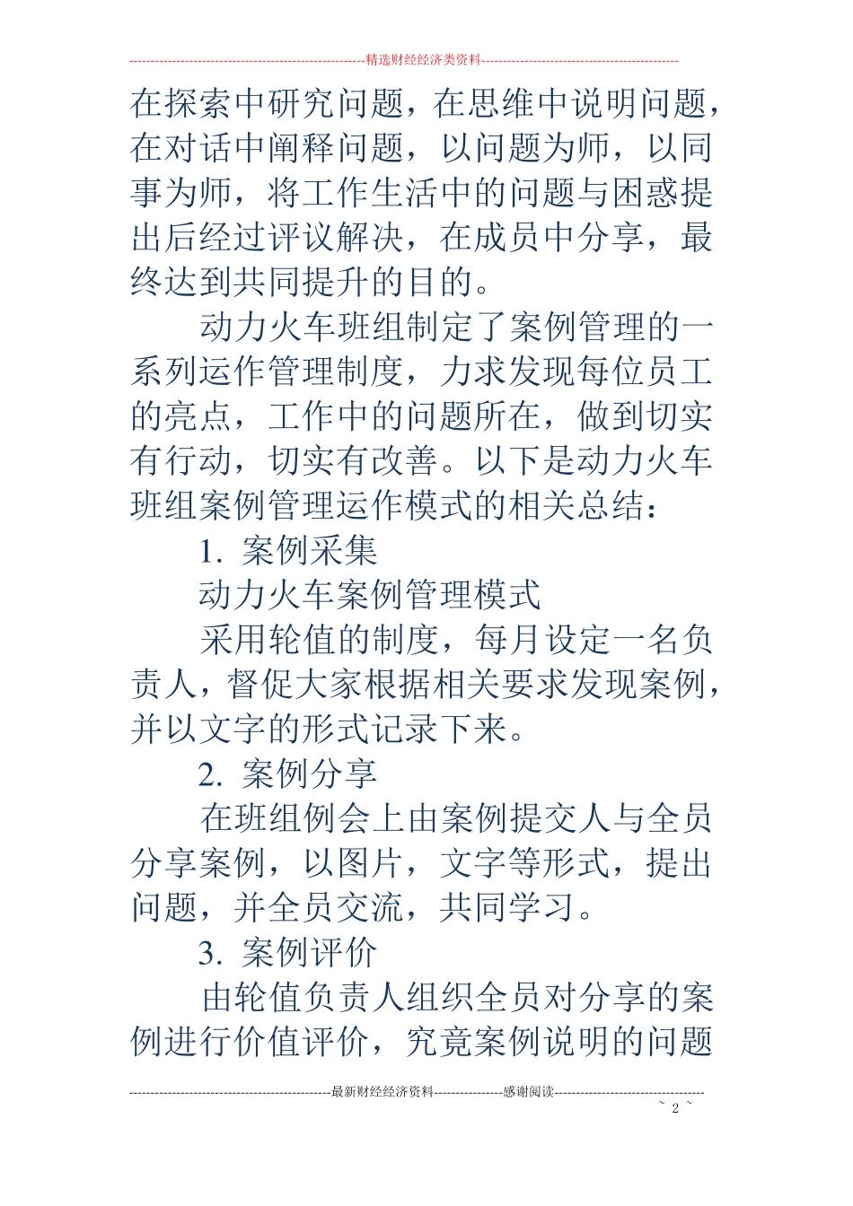 班组建设管理案例精选多篇_第2页