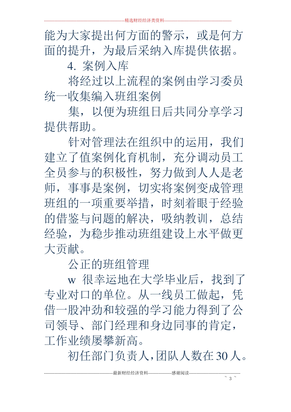 班组建设管理案例精选多篇_第3页