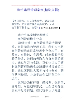 班组建设管理案例精选多篇