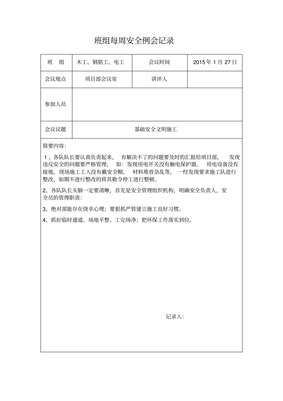 班组每周安全例会记录_第3页