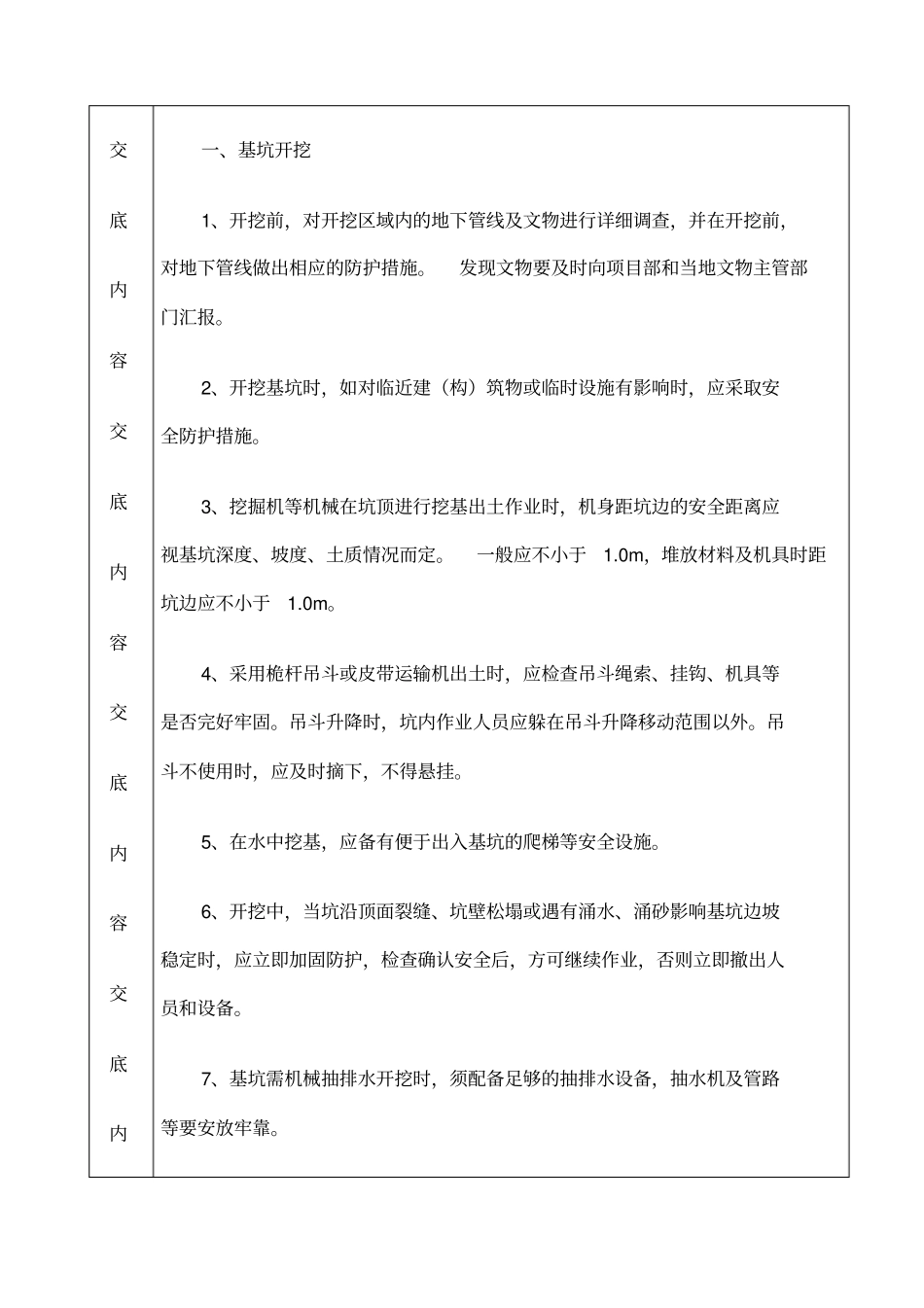 班组片石混凝土挡土墙安全技术交底_第2页